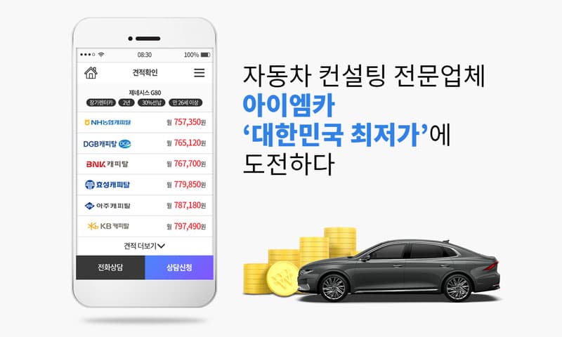 아이엠카 신차장기렌트카