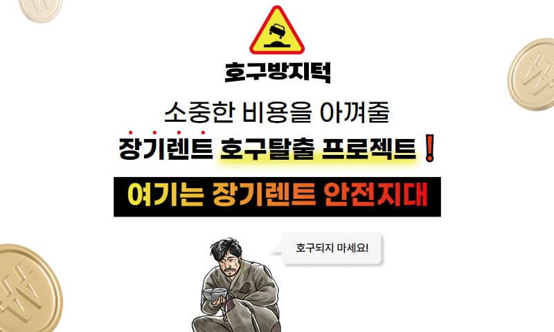 장기렌트 호구방지턱